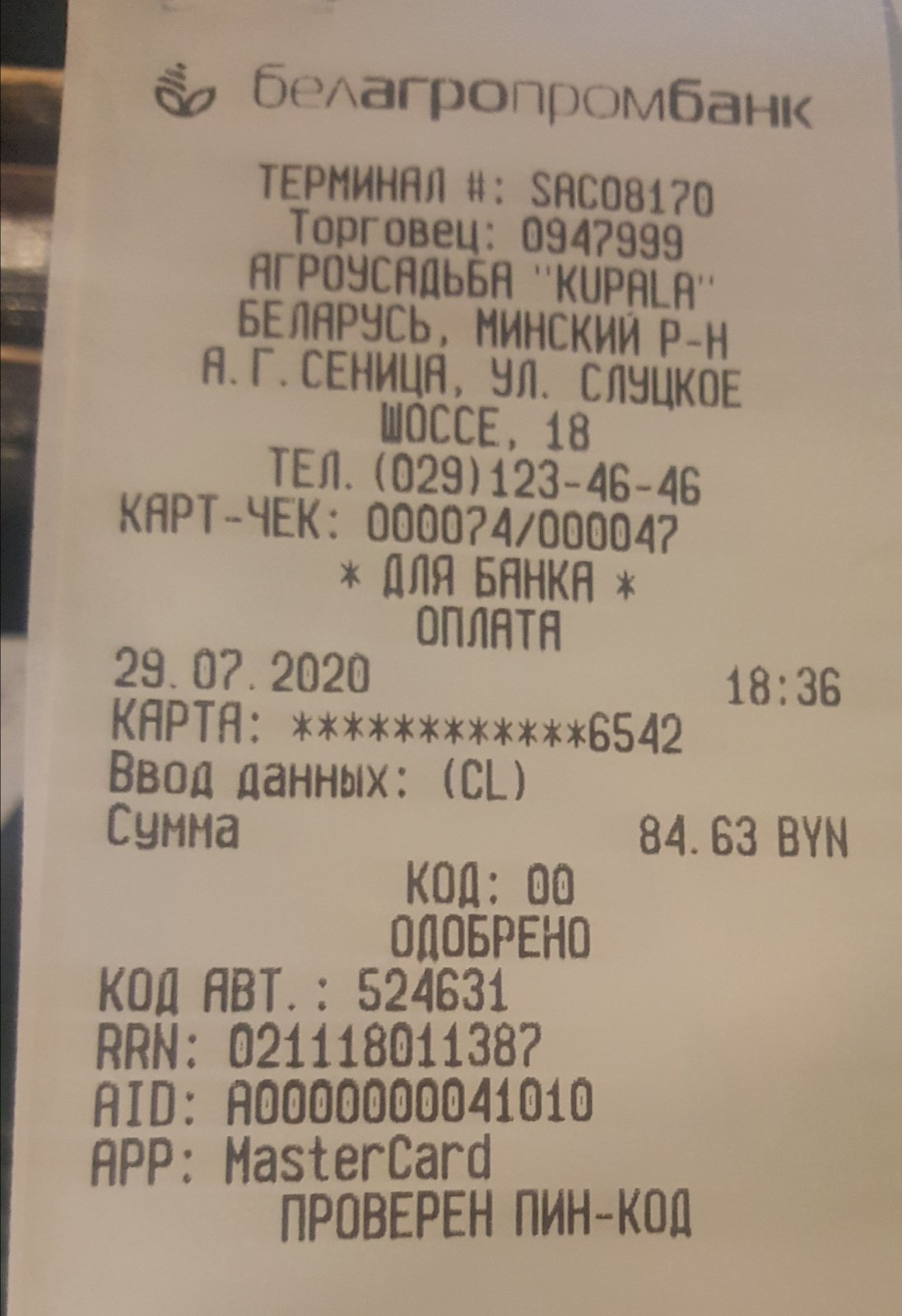 Образец чека