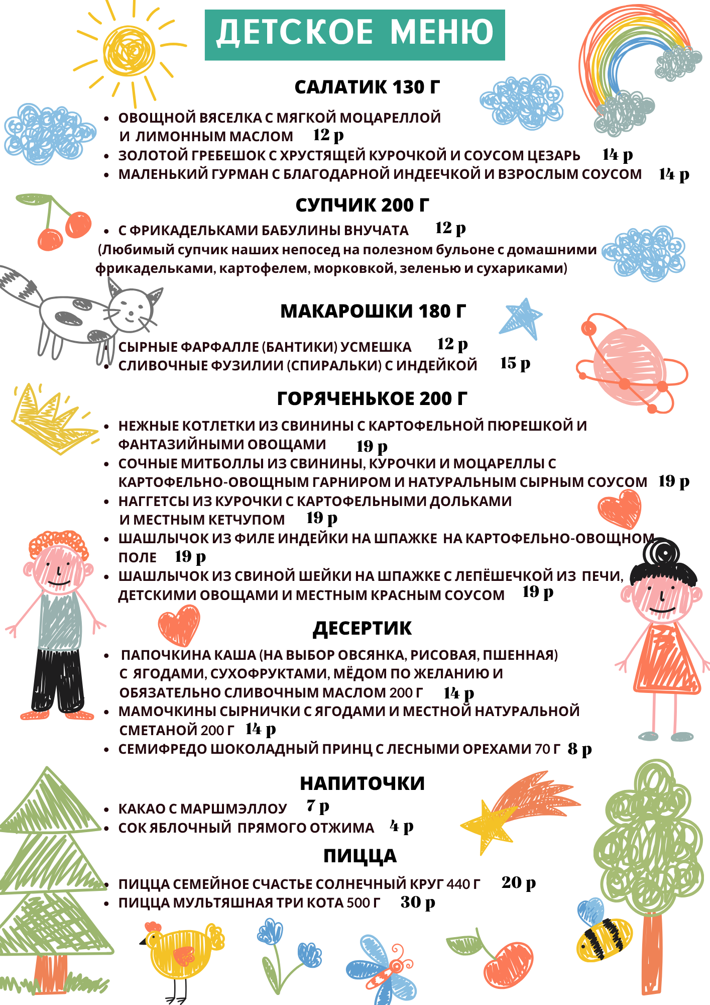 Детское меню