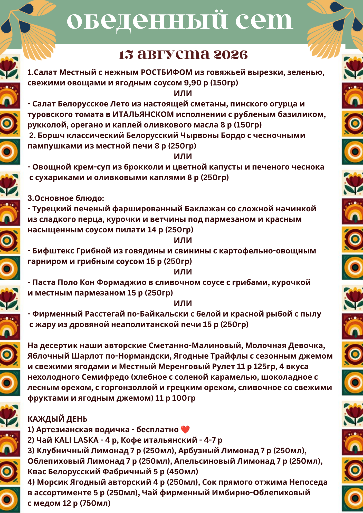 Обеденное меню