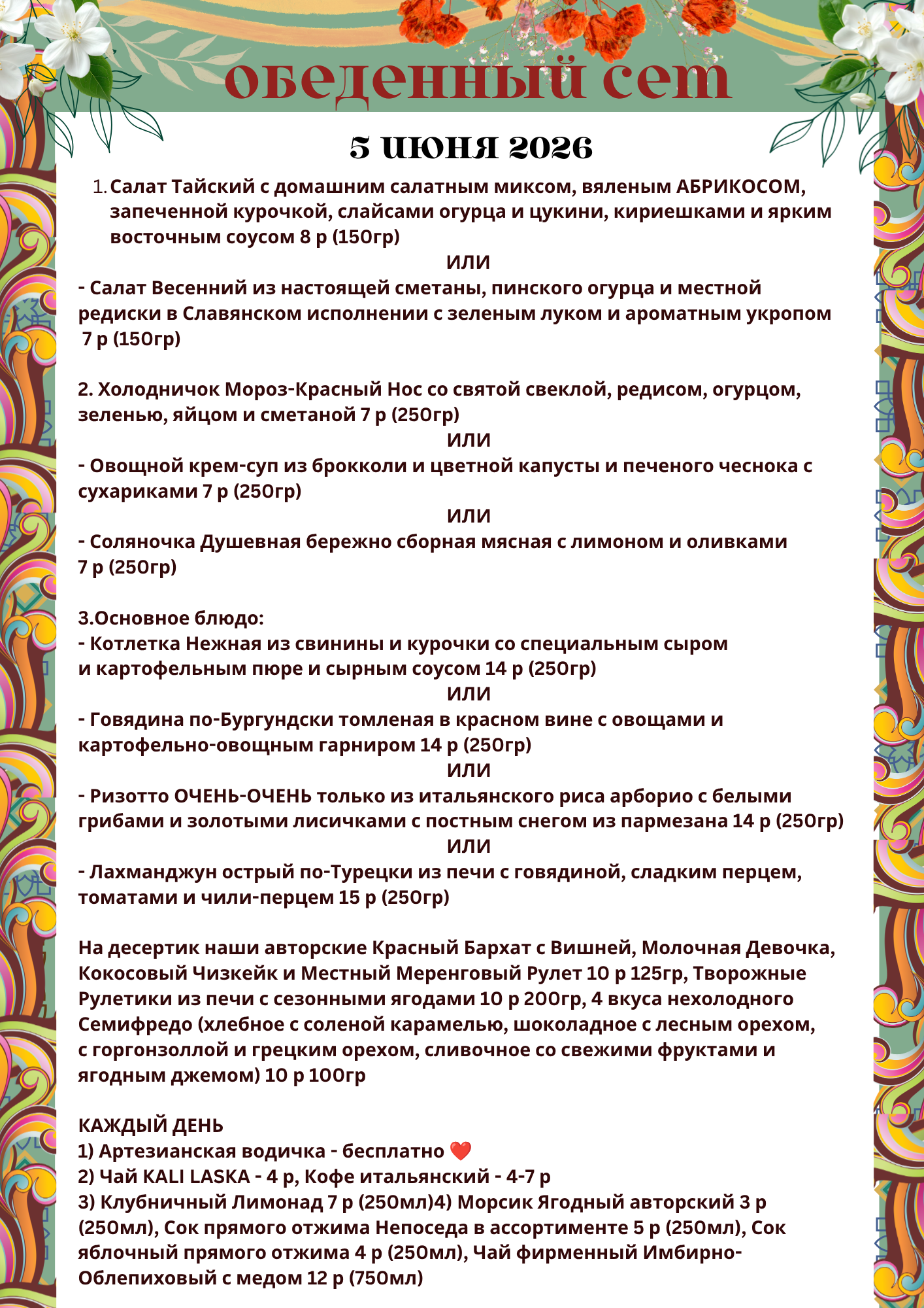 Обеденное меню