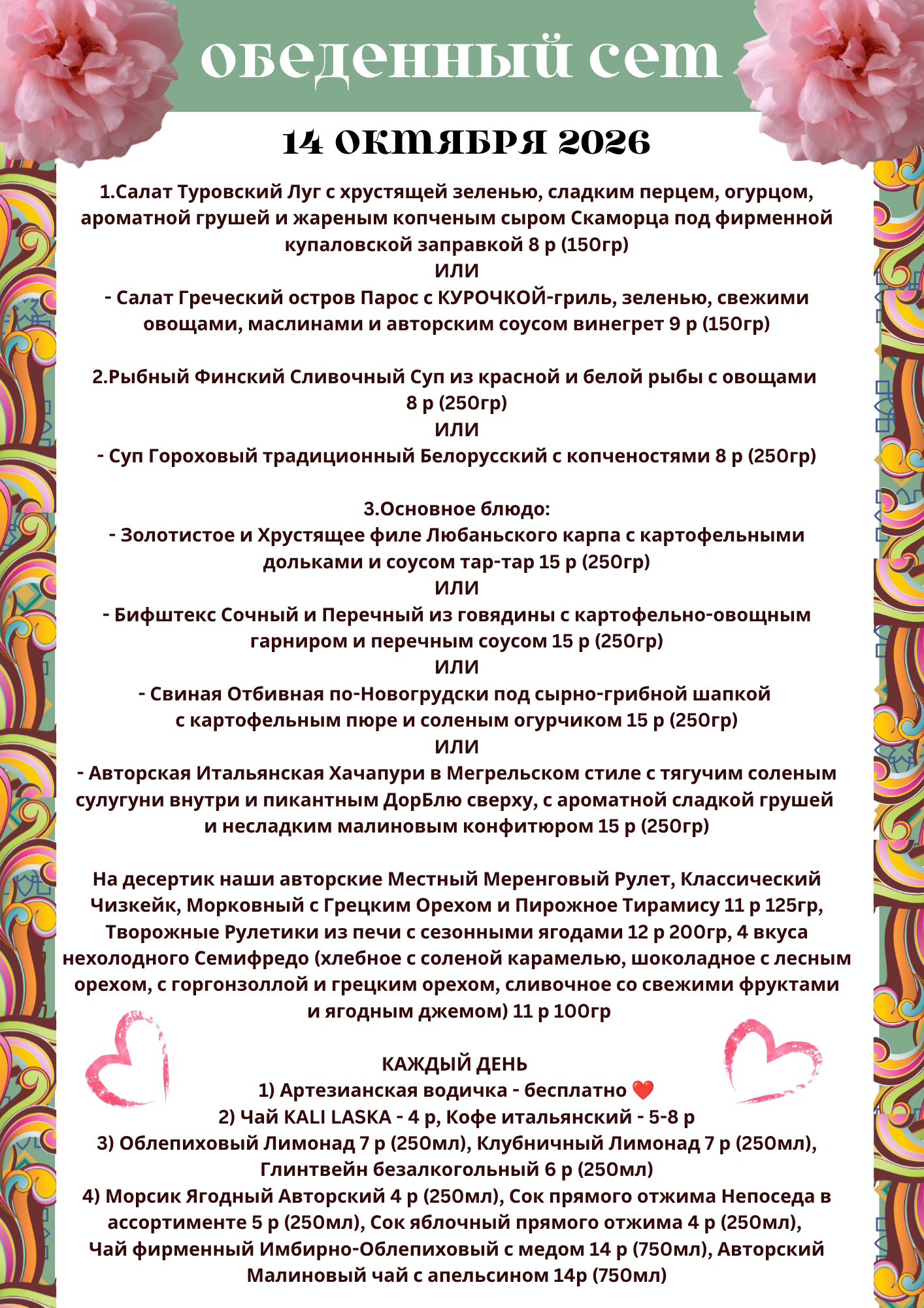 Обеденное меню